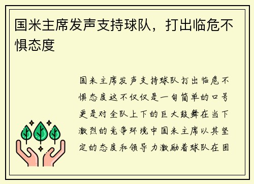 国米主席发声支持球队，打出临危不惧态度