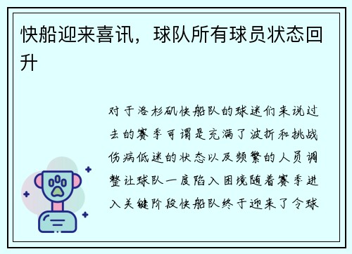 快船迎来喜讯，球队所有球员状态回升