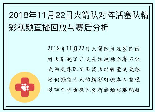 2018年11月22日火箭队对阵活塞队精彩视频直播回放与赛后分析